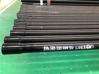 熱浸塑鋼管 熱浸塑鋼管