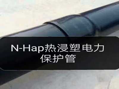 室外電纜保護管 室外電纜保護管